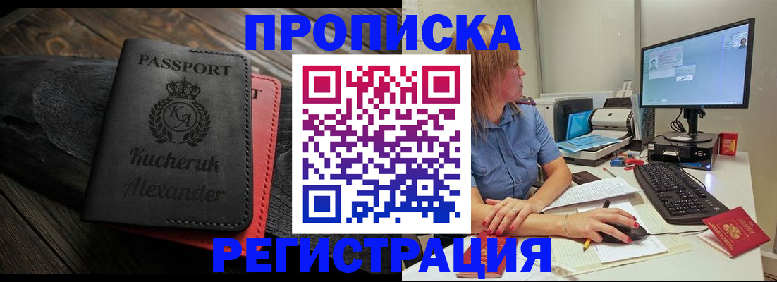 прописка для школы в Янауле