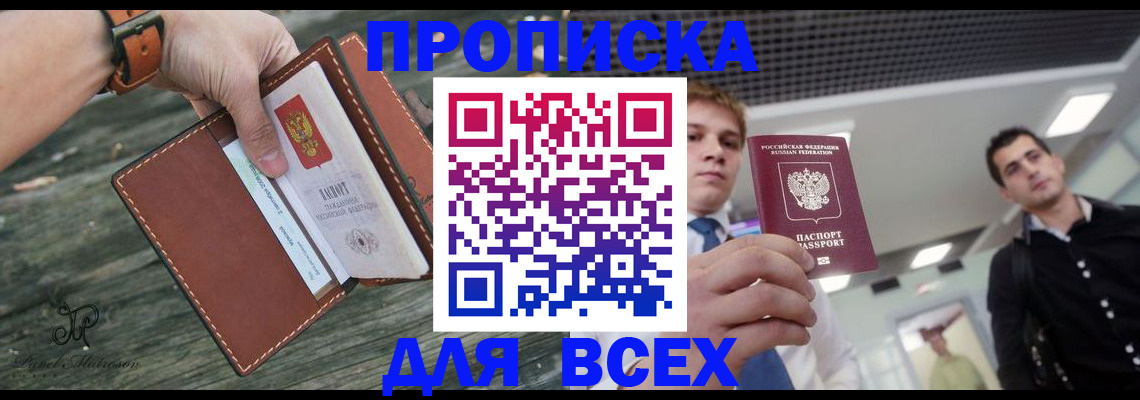 временная регистрация законно в Янауле