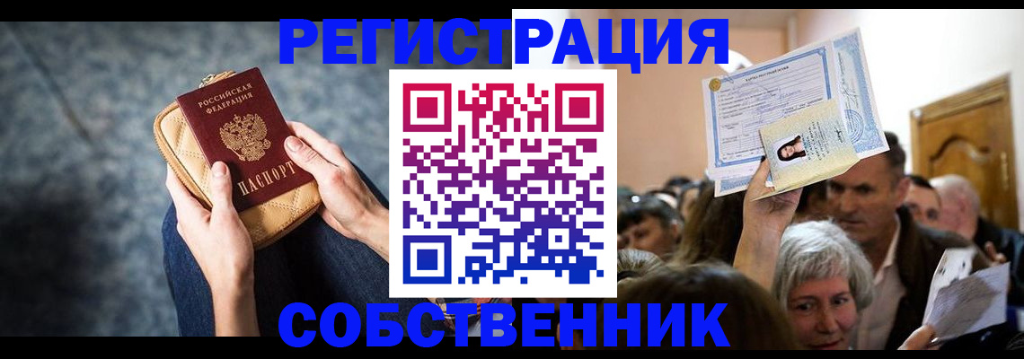 прописка в квартире в Янауле
