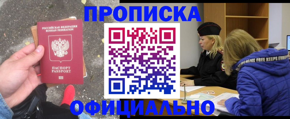 прописка в квартире в Янауле