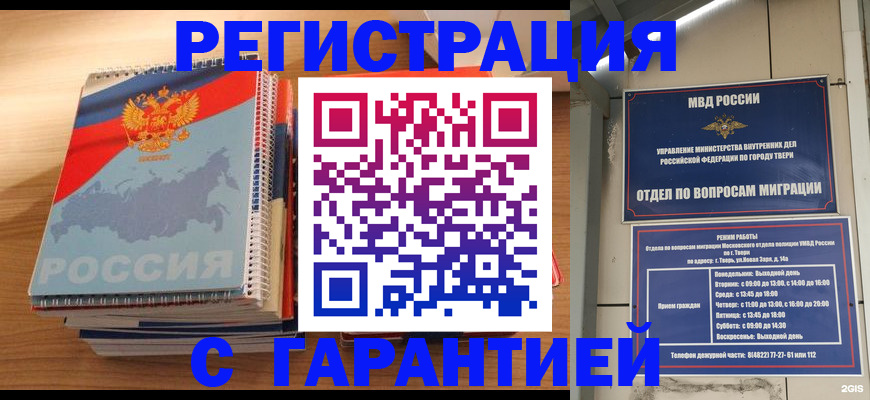 временная регистрация гарантия в Янауле
