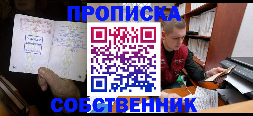 временная регистрация для всех в Янауле