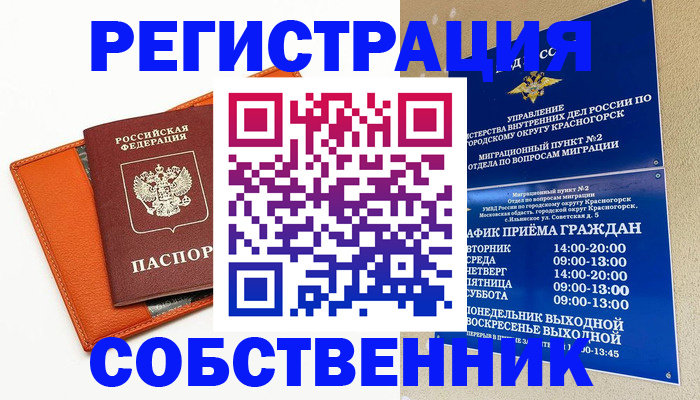 временная регистрация 2025 в Янауле