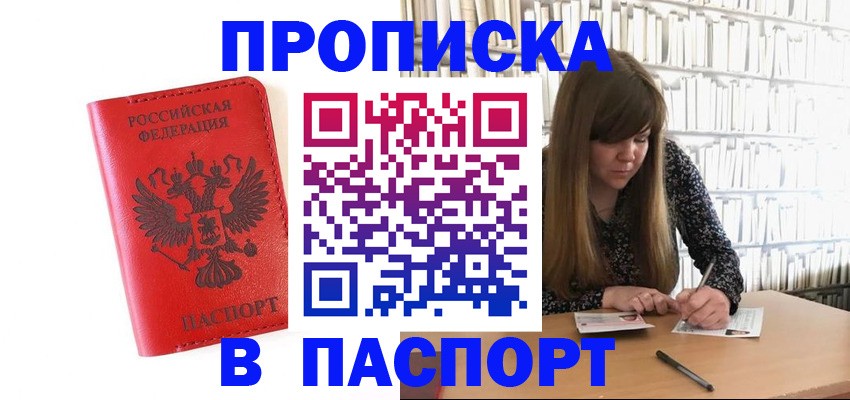 временная регистрация недорого в Янауле