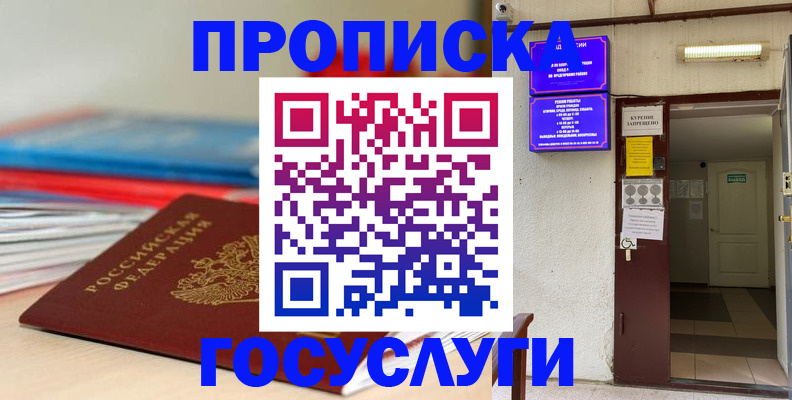 прописка законно в Янауле